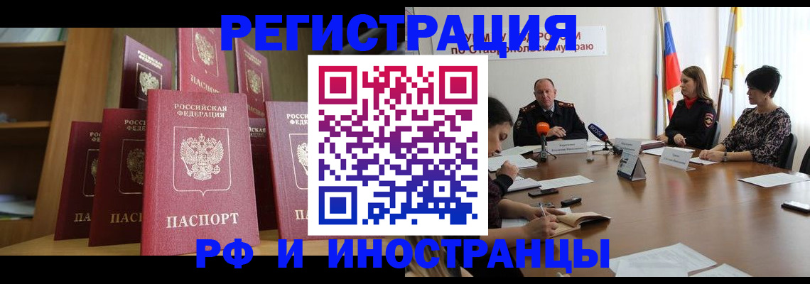 прописка от собственника в Волгодонске