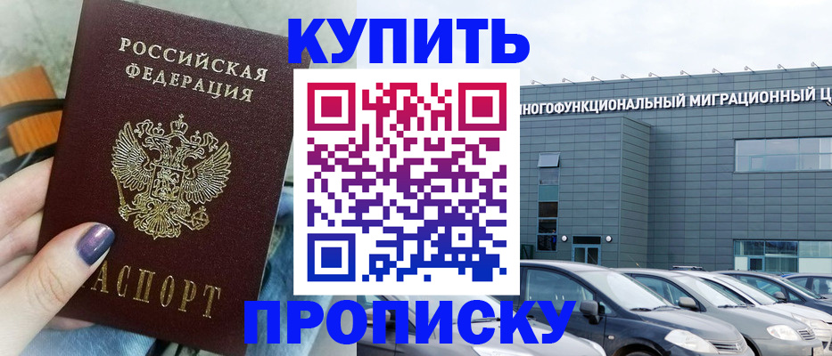 временная регистрация надежно в Волгодонске