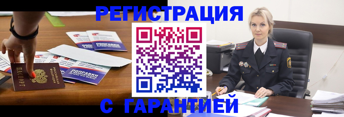 прописка от собственника в Волгодонске