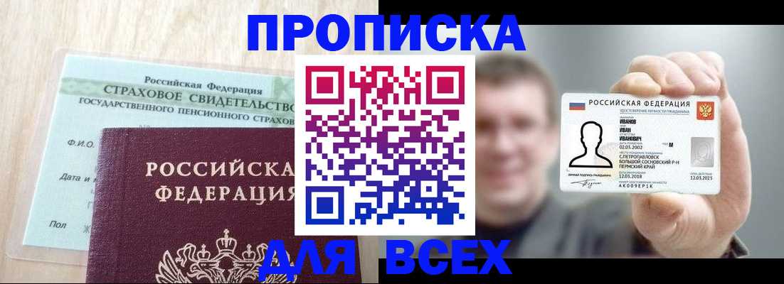 временная регистрация в Волгодонске