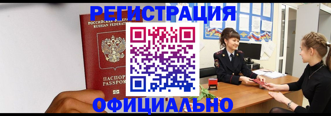 временная регистрация поиск в Волгодонске