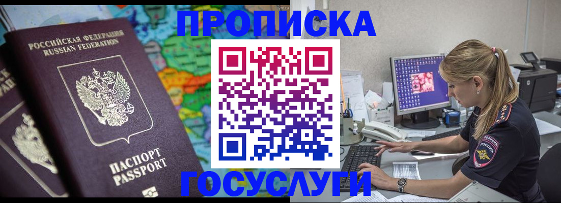 временная регистрация собственник в Волгодонске